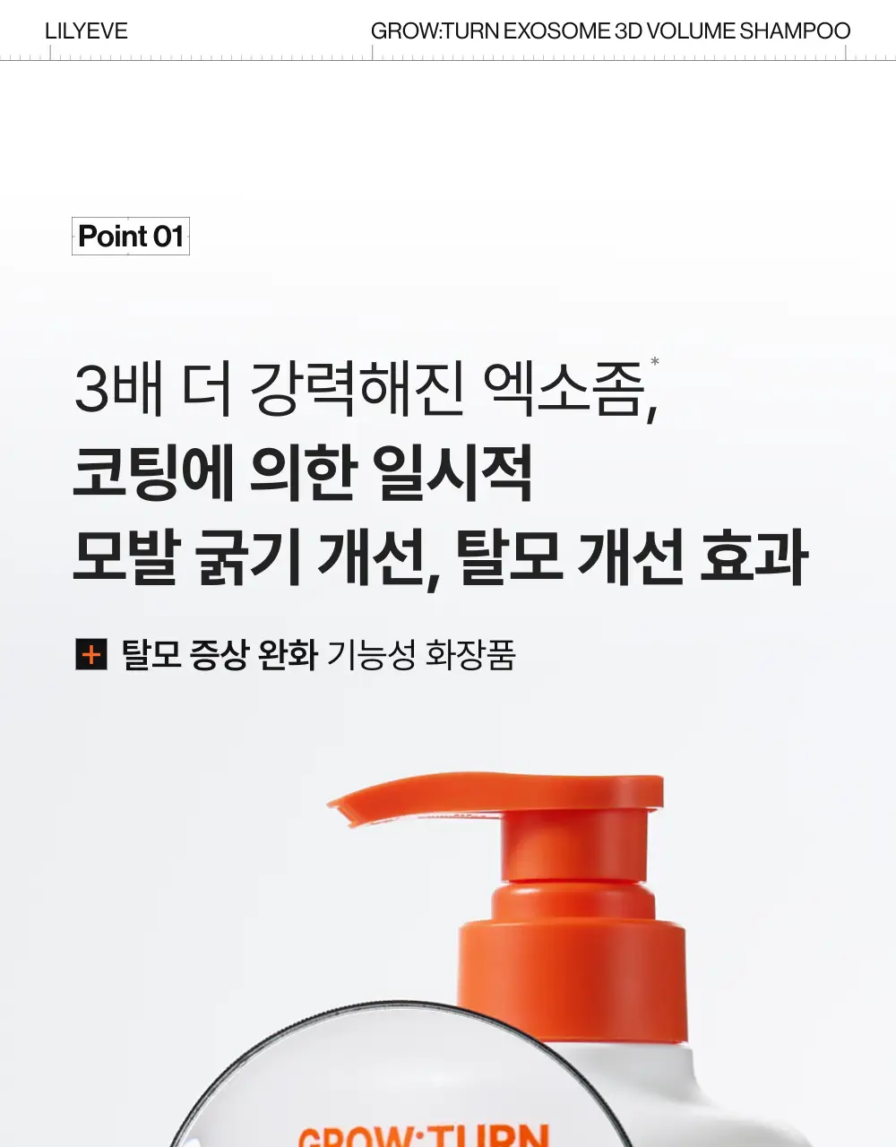 [포켓몬 에디션][50시간볼륨지속]] 릴리이브 그로우턴 3D 볼륨 샴푸 대용량 500ml (단품/기획*) 상세페이지 37